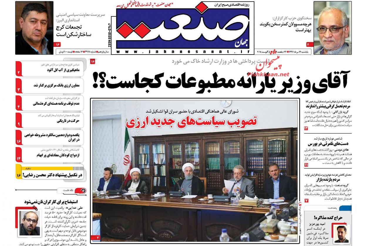 صفحه نخست روزنامه های اقتصادی 14 مردادماه