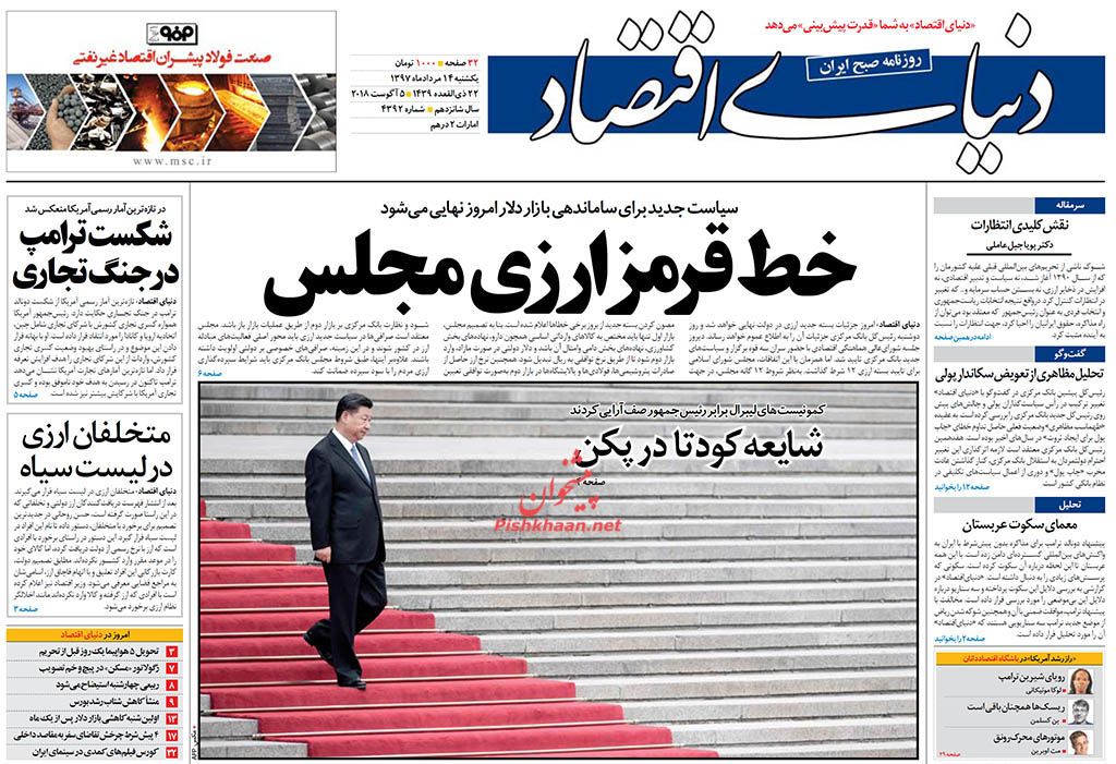 صفحه نخست روزنامه های اقتصادی 14 مردادماه