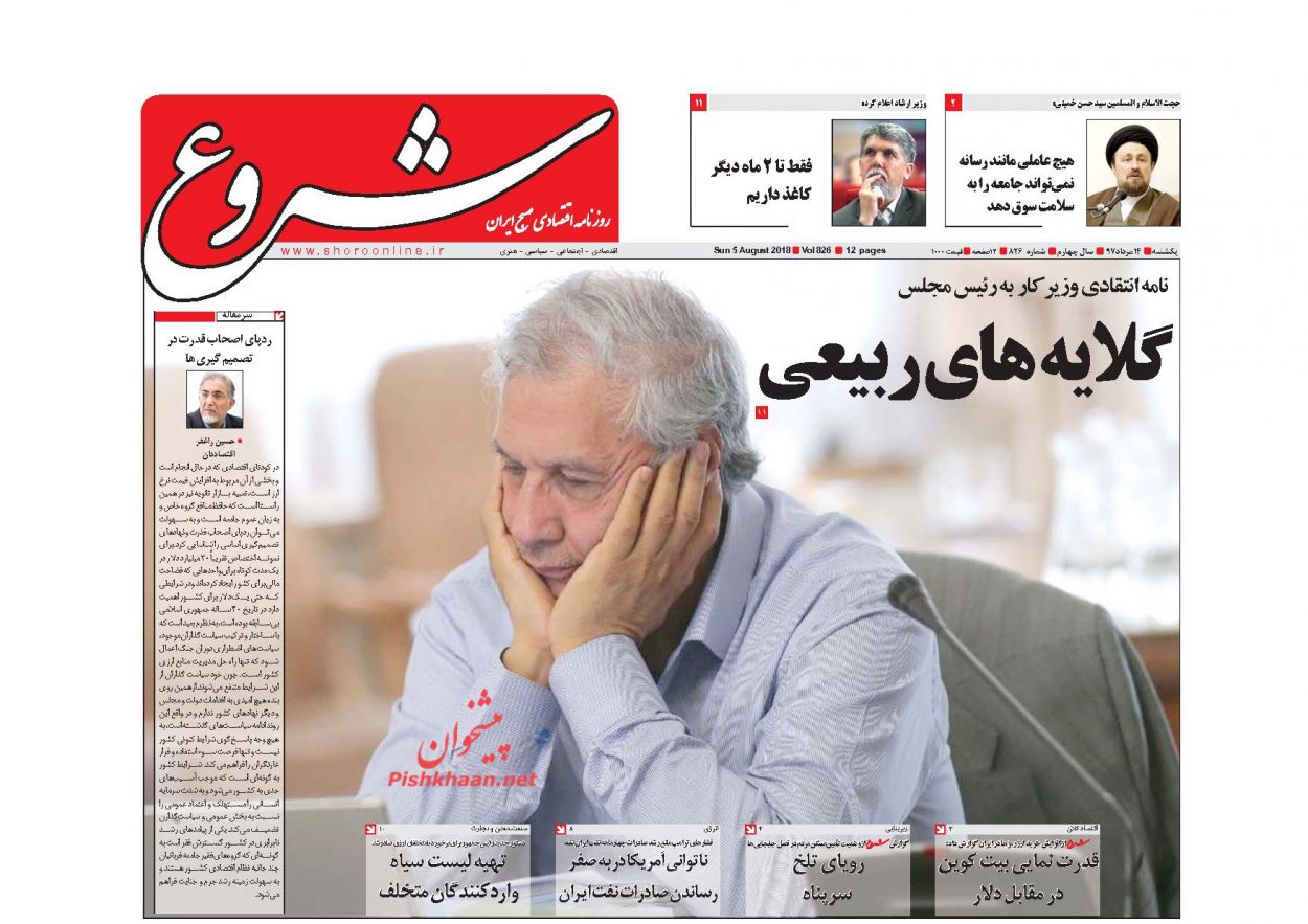 صفحه نخست روزنامه های اقتصادی 14 مردادماه