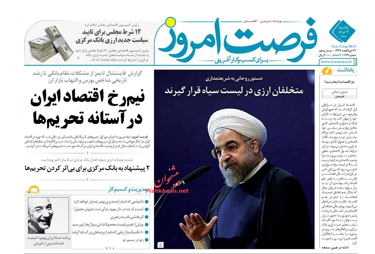 صفحه نخست روزنامه های اقتصادی 14 مردادماه