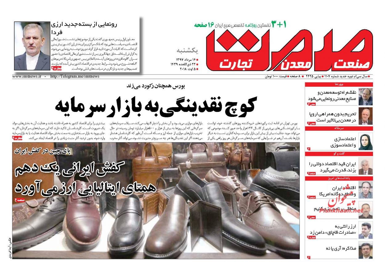 صفحه نخست روزنامه های اقتصادی 14 مردادماه