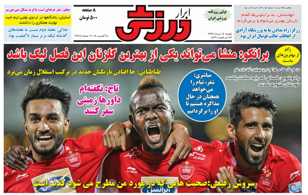 ابرار ورزشی - ۱۴ مرداد
