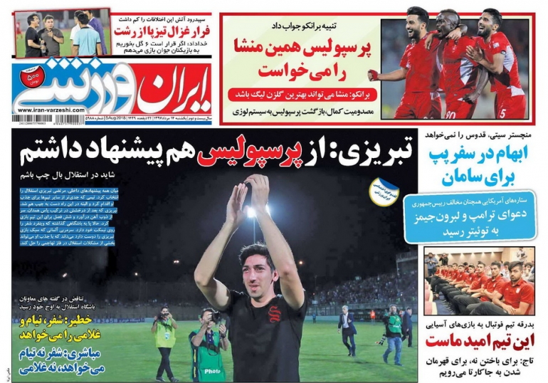 ایران ورزشی - ۱۴ مرداد