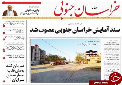 صفحه نخست روزنامه&zwnj;های استان/چهاردهم مرداد ماه