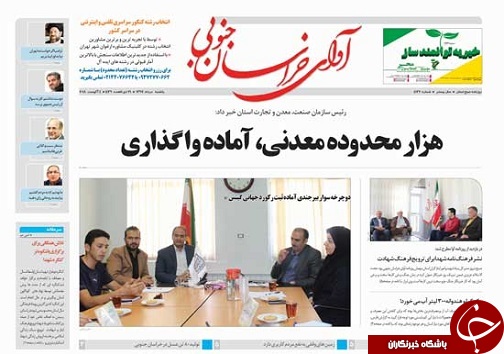 صفحه نخست روزنامه&zwnj;های استان/چهاردهم مرداد ماه
