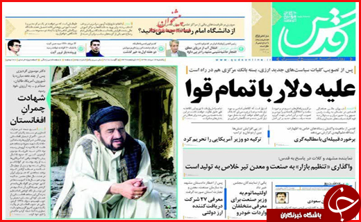 نیم صفحه نخست روزنامه های استانی؛