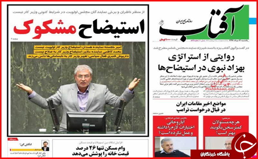 نیم صفحه نخست روزنامه های استانی؛