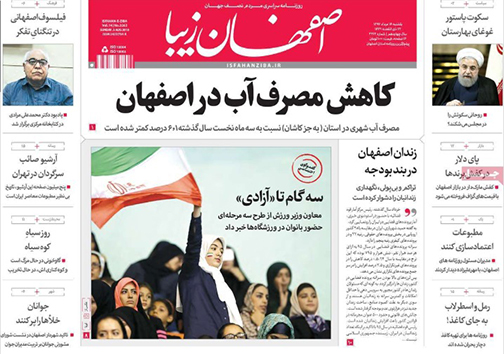 صفحه نخست روزنامه های استان&zwnj; اصفهان یکشنبه 14 مرداد ماه