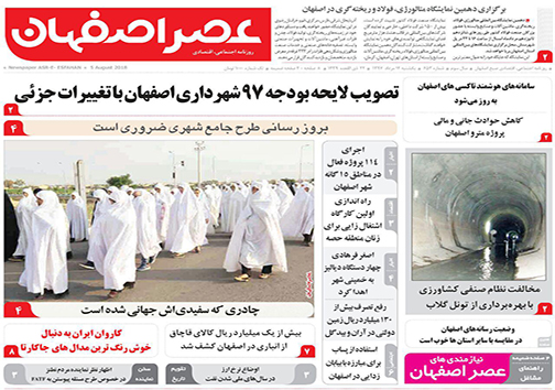 صفحه نخست روزنامه های استان&zwnj; اصفهان یکشنبه 14 مرداد ماه