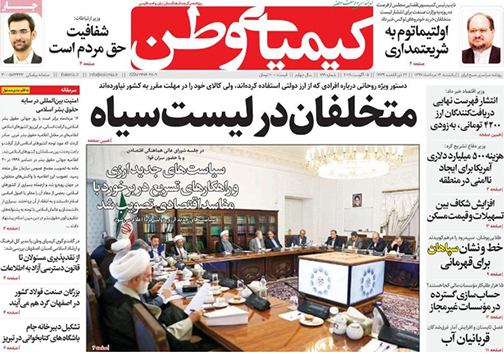 صفحه نخست روزنامه های استان&zwnj; اصفهان یکشنبه 14 مرداد ماه