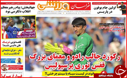 نیم صفحه نخست روزنامه های استانی؛