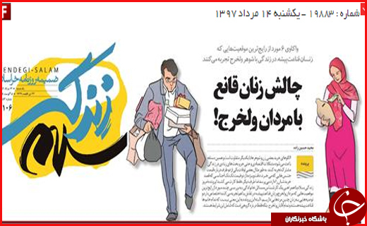 نیم صفحه نخست روزنامه های استانی؛
