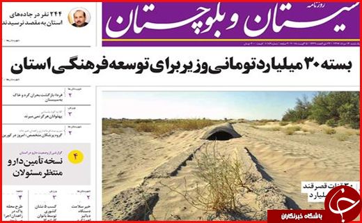 نیم صفحه نخست روزنامه های استانی؛