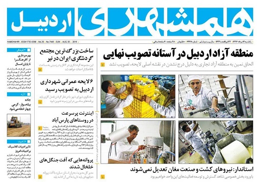 صفحه نخست روزنامه اردبیل یکشنبه 14 مرداد ماه