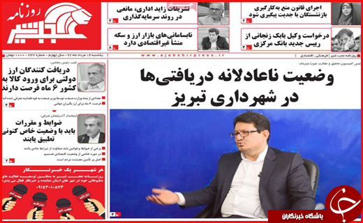 نیم صفحه نخست روزنامه های استانی؛