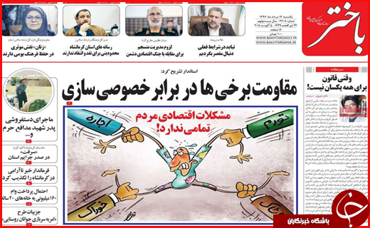 نیم صفحه نخست روزنامه های استانی؛