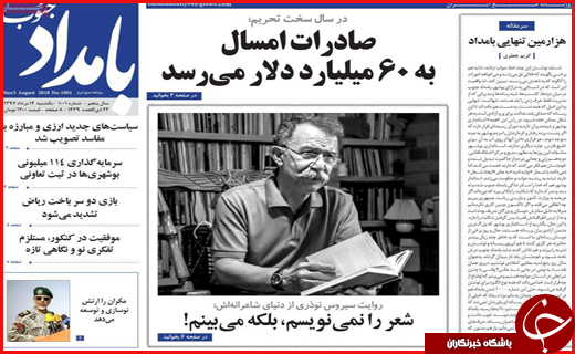 نیم صفحه نخست روزنامه های استانی؛