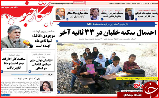 نیم صفحه نخست روزنامه های استانی؛