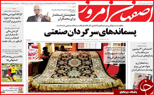 نیم صفحه نخست روزنامه های استانی؛