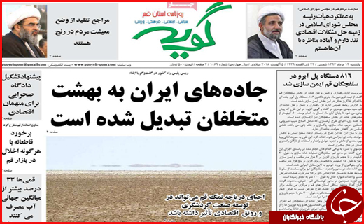 نیم صفحه نخست روزنامه های استانی؛