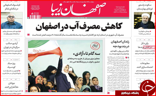 نیم صفحه نخست روزنامه های استانی؛