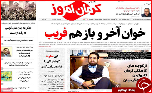 نیم صفحه نخست روزنامه های استانی؛