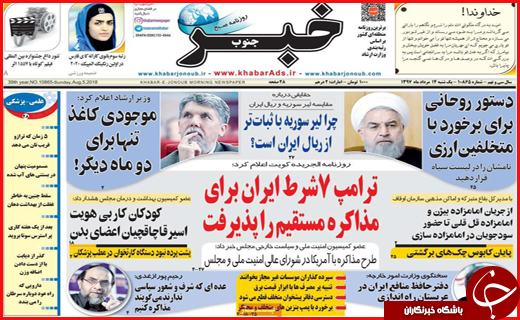 نیم صفحه نخست روزنامه های استانی؛