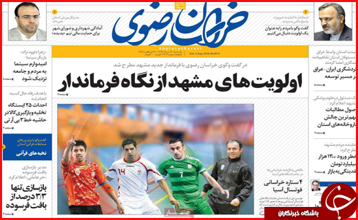 نیم صفحه نخست روزنامه های استانی؛