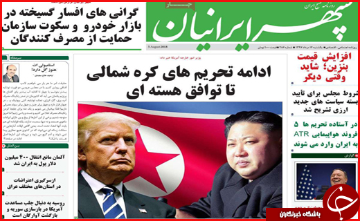 نیم صفحه نخست روزنامه های استانی؛