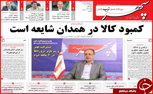 نیم صفحه نخست روزنامه های استانی؛