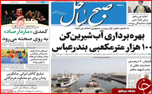 نیم صفحه نخست روزنامه های استانی؛