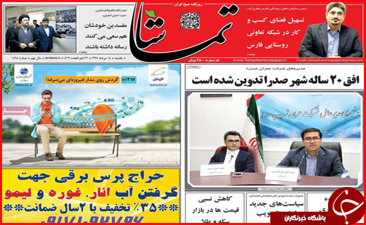 نیم صفحه نخست روزنامه های استانی؛