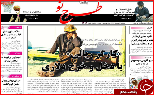 نیم صفحه نخست روزنامه های استانی؛