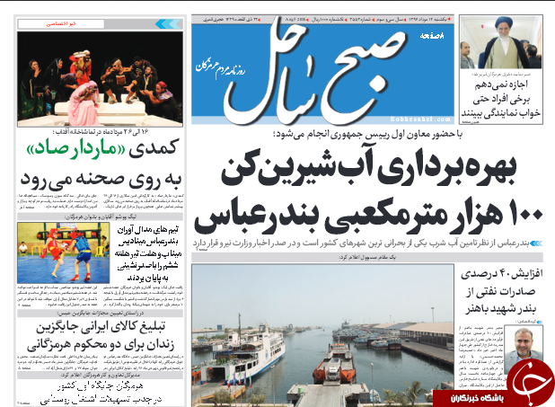 صفحه نخست روزنامه هرمزگان یکشنبه ۱۴ مرداد سال ۹۷