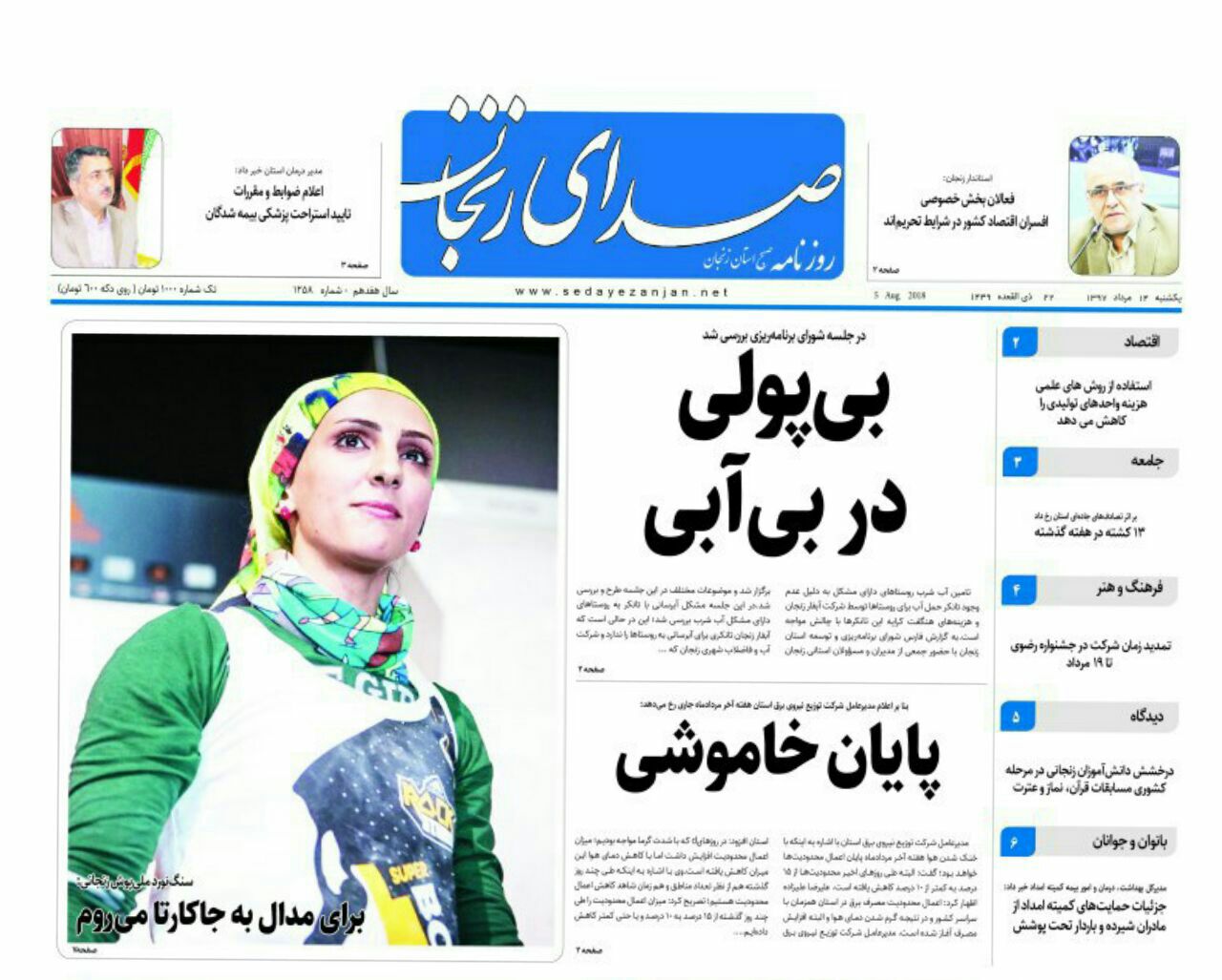 از خستگی و خواب آلودگی عامل مهم تصادفات جاده ای تا تمدید شرکت در جشنواره رضوی