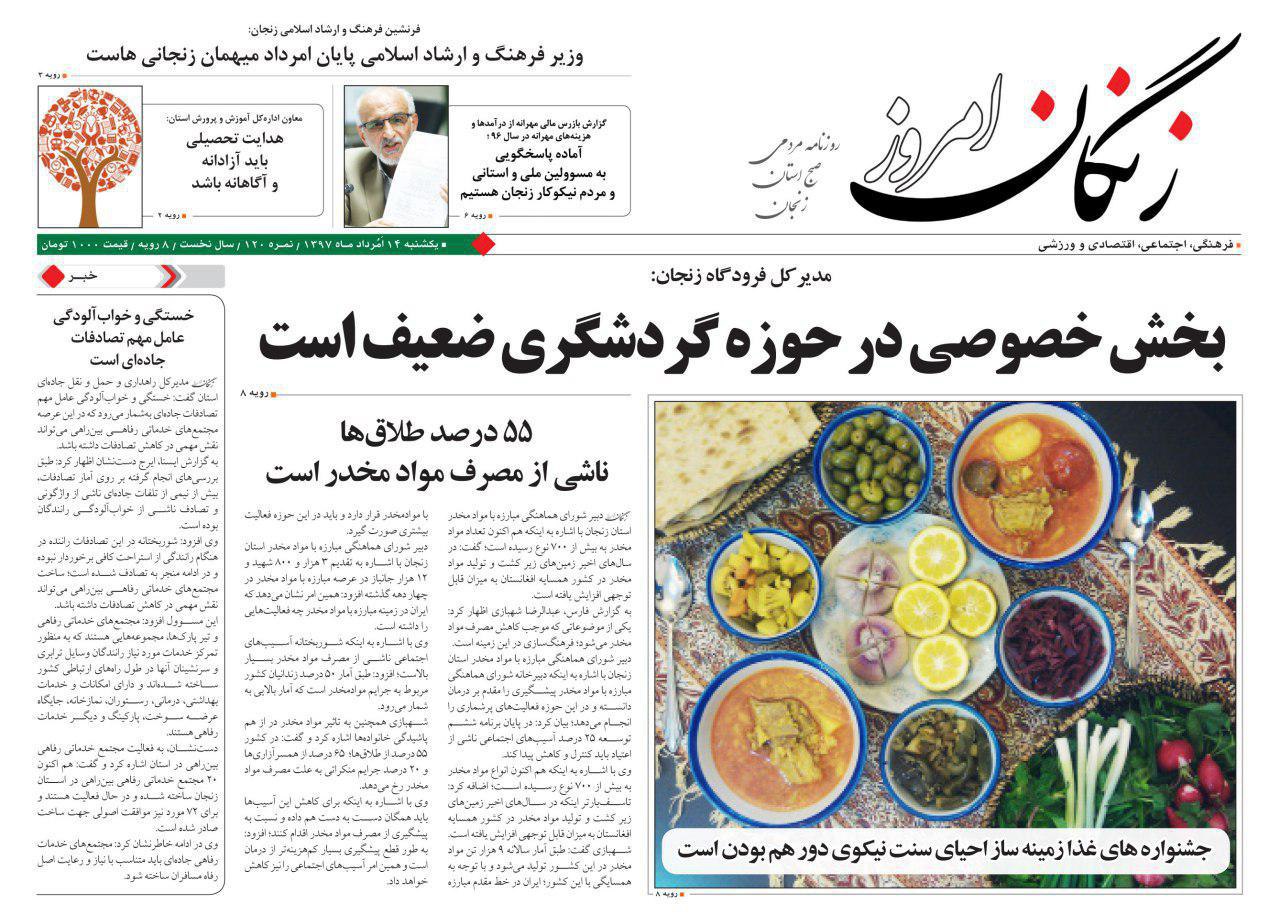 از خستگی و خواب آلودگی عامل مهم تصادفات جاده ای تا تمدید شرکت در جشنواره رضوی