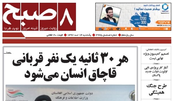 تصاویر صفحه اول روزنامه های افغانستان/ 14 اسد