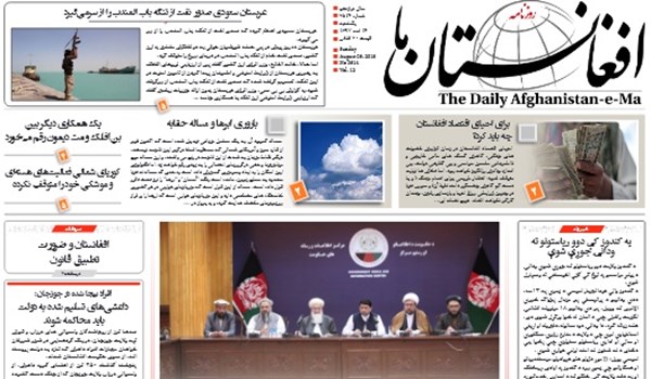 تصاویر صفحه اول روزنامه های افغانستان/ 14 اسد