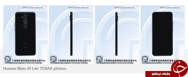 مشخصات Mate 20 Lite در TENAA مشخص شد +تصاویر