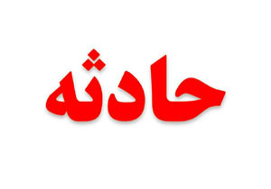 کشته شدن یک نفر بر اثر واژگونی خودرو