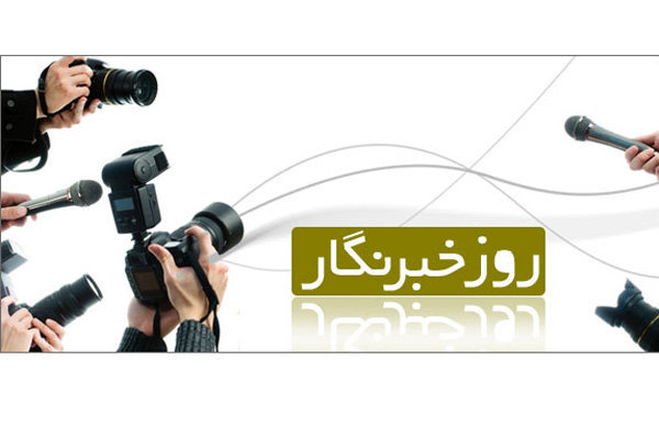 نام ۸ خبرنگار شهید و یک خبرنگار مفقود الاثر از خراسان رضوی ثبت شده است