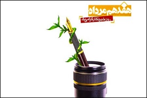 گرامیداشت روز خبرنگار در هفته سوم لیگ برتر