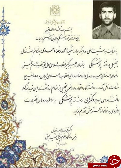 شهید رتبه یک کنکور سراسری که به پزشک شدن پشت&zwnj;پا زد +عکس