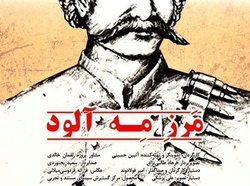 روایت ایستادگی صدآفرین در برابر ارتش شوروی در&laquo;مرز مه آلود&raquo;