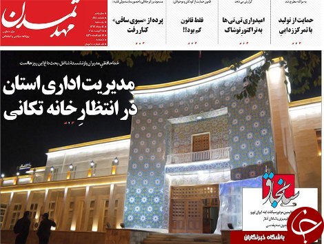 صفحه نخست روزنامه استان&zwnj;آذربایجان شرقی یک شنبه ۱۴ مرداد ماه