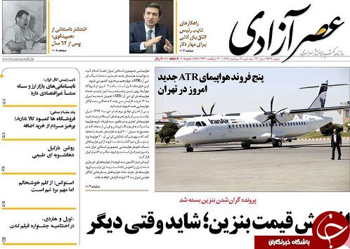 صفحه نخست روزنامه استان&zwnj;آذربایجان شرقی یک شنبه ۱۴ مرداد ماه