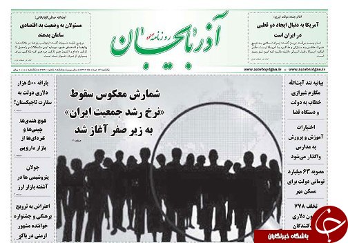 صفحه نخست روزنامه استان&zwnj;آذربایجان شرقی یک شنبه ۱۴ مرداد ماه