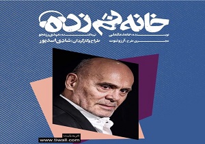 هویت گمشده آدم‌ها به قلم نمایشنامه نویس قزوینی