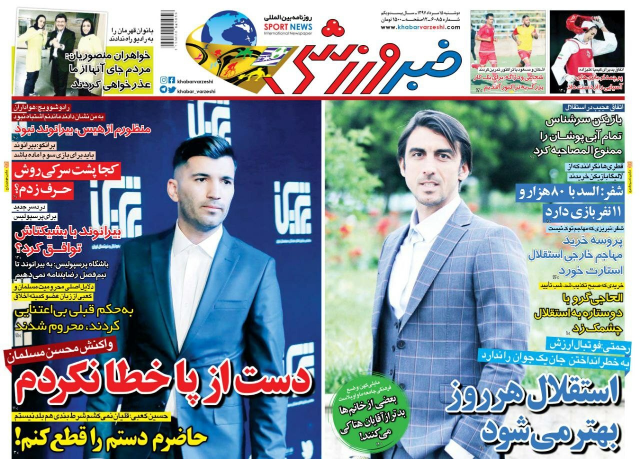 روزنامه&zwnj;های ورزشی پانزدهم مردادماه