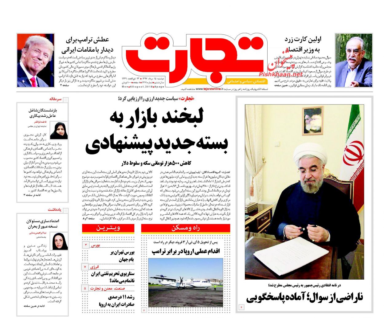 صفحه نخست روزنامه های اقتصادی 15 مردادماه